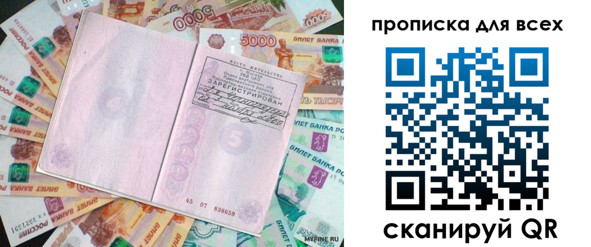 прописка штамп в Тарко-Сале
